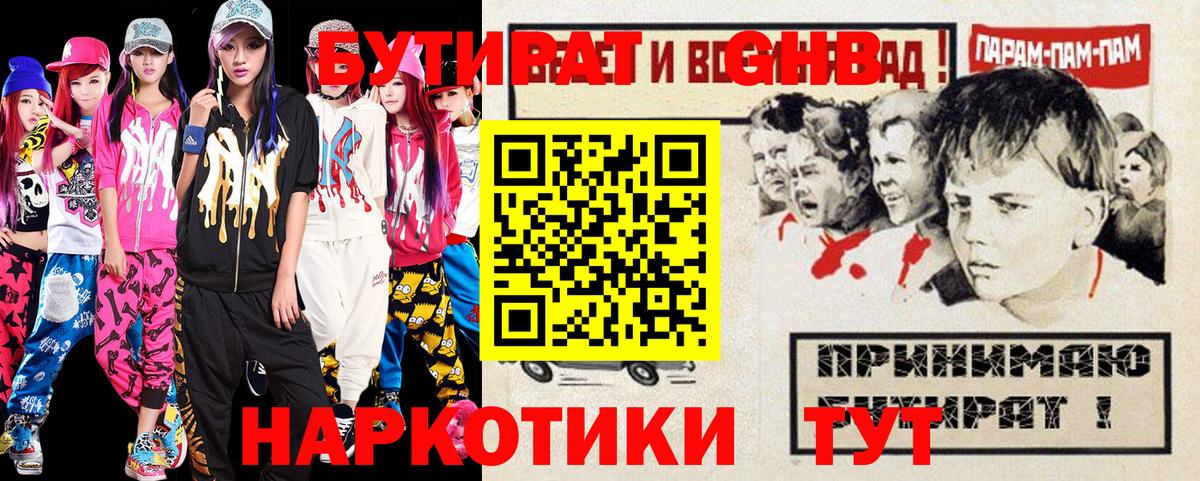 Владикавказ  БУТИРАТ 1.4BDO  Вход с VPN 