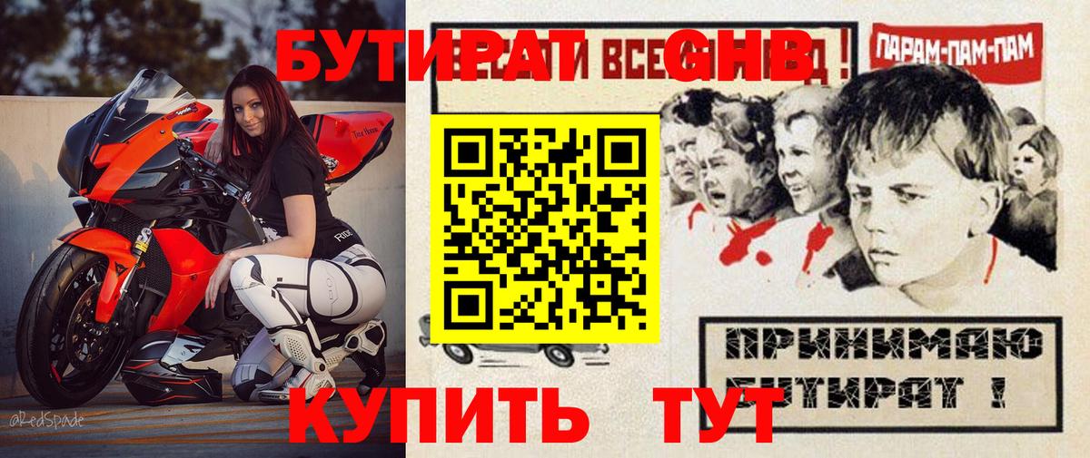 Бутират 1.4BDO  Владикавказ 