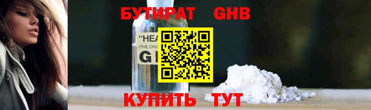 БУТИРАТ бутик  Владикавказ  БУТИРАТ бутик 