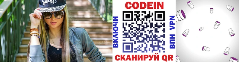 Codein напиток Lean (лин)  Владикавказ 