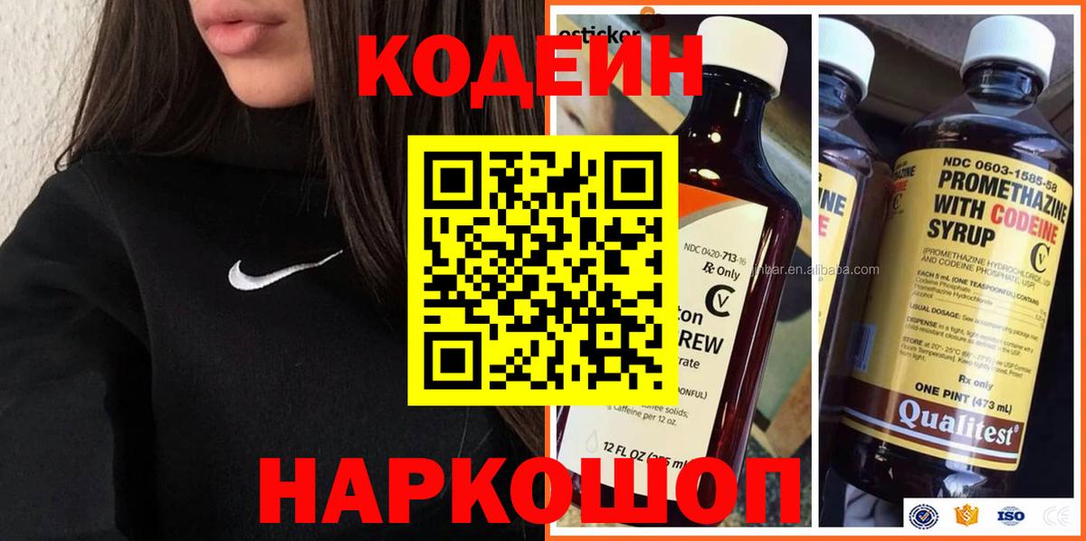 Кодеин Purple Drank Владикавказ