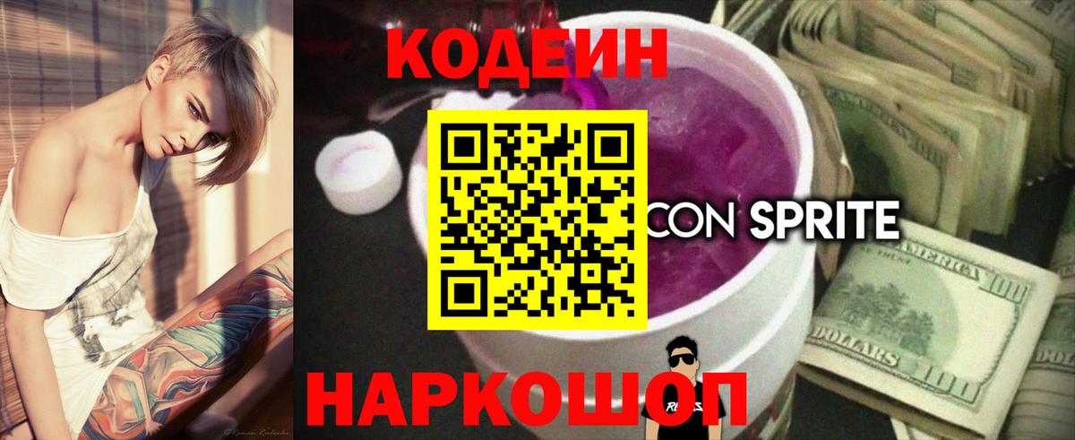 Кодеин напиток Lean (лин)  Владикавказ  купить   Кодеин напиток Lean (лин) 