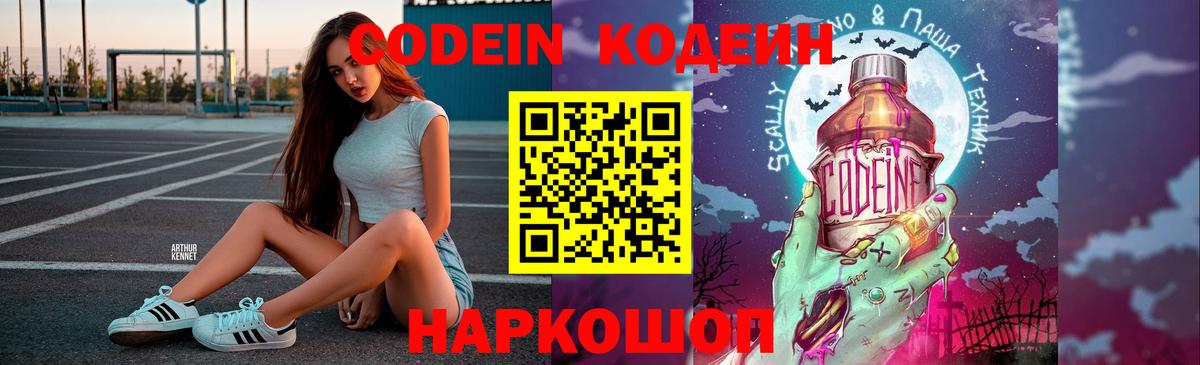 Кодеиновый сироп Lean Purple Drank  Codein Purple Drank  Владикавказ 