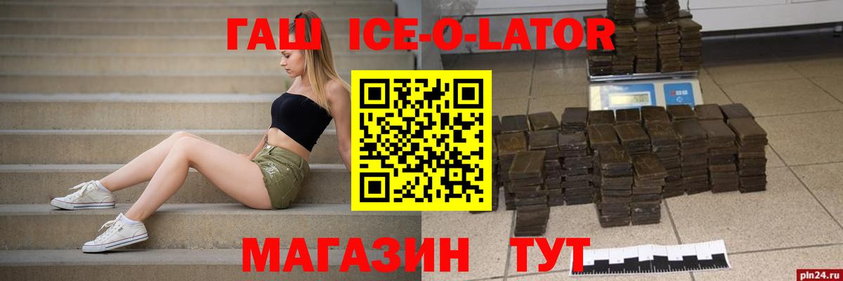 ГАШИШ  Гашиш Ice-O-Lator  Вход с VPN  ГАШ Premium  Владикавказ 