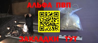 ALPHA PVP Волгодонск