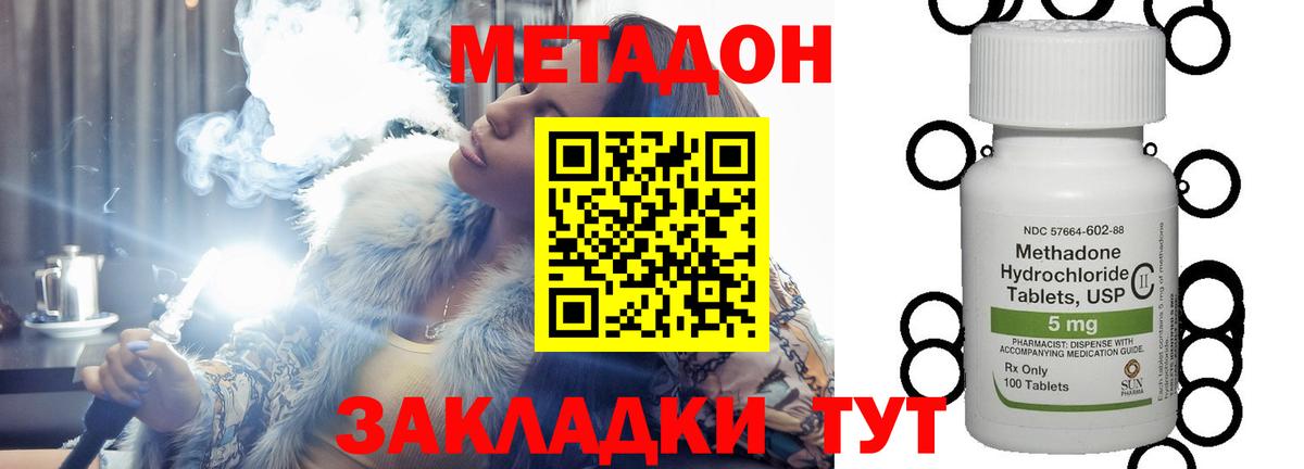 Метадон кристалл  Метадон methadone  Вход с VPN  Владикавказ 